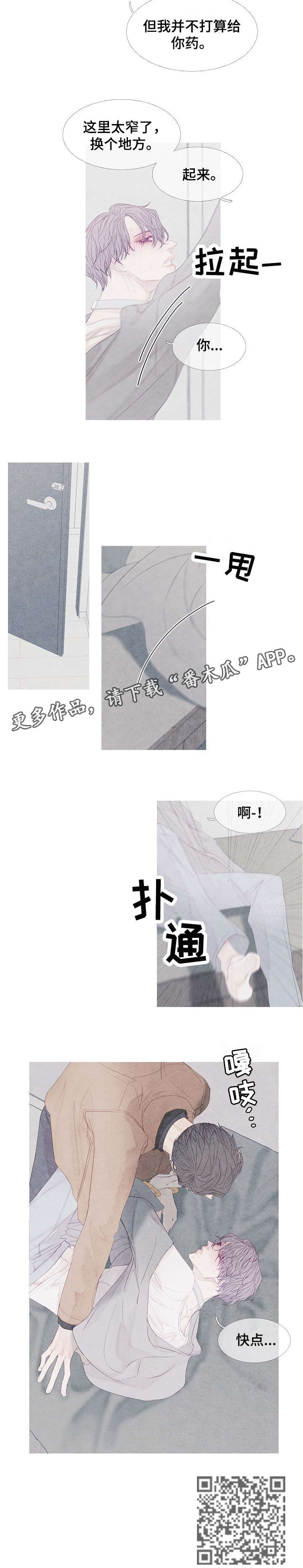 特定2漫画,第9章：起来5图