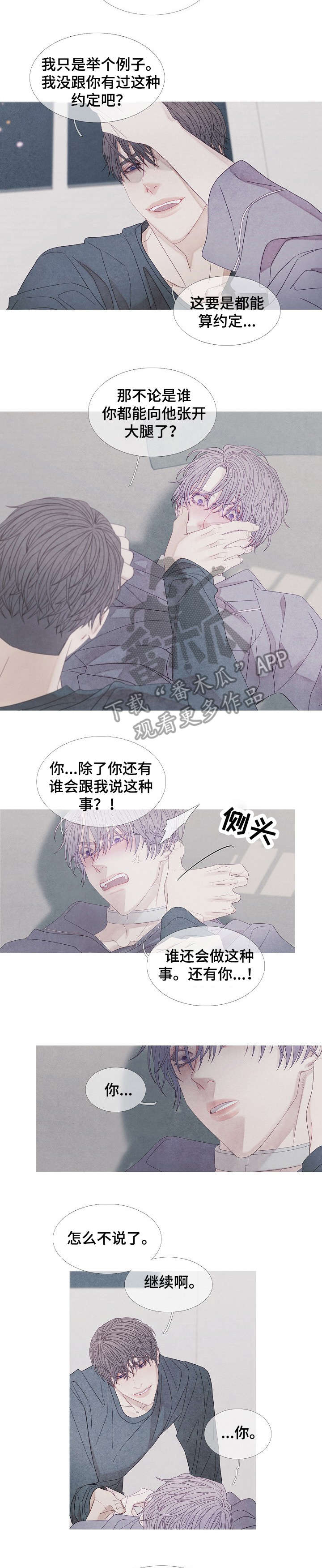 特定2漫画,第29章：继续啊2图