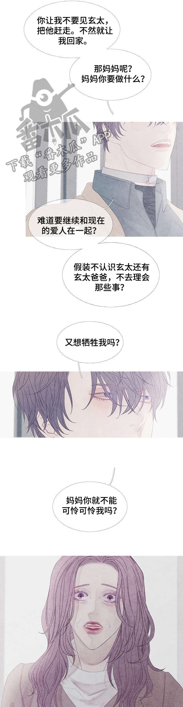 特定2漫画,第18章：可怜2图