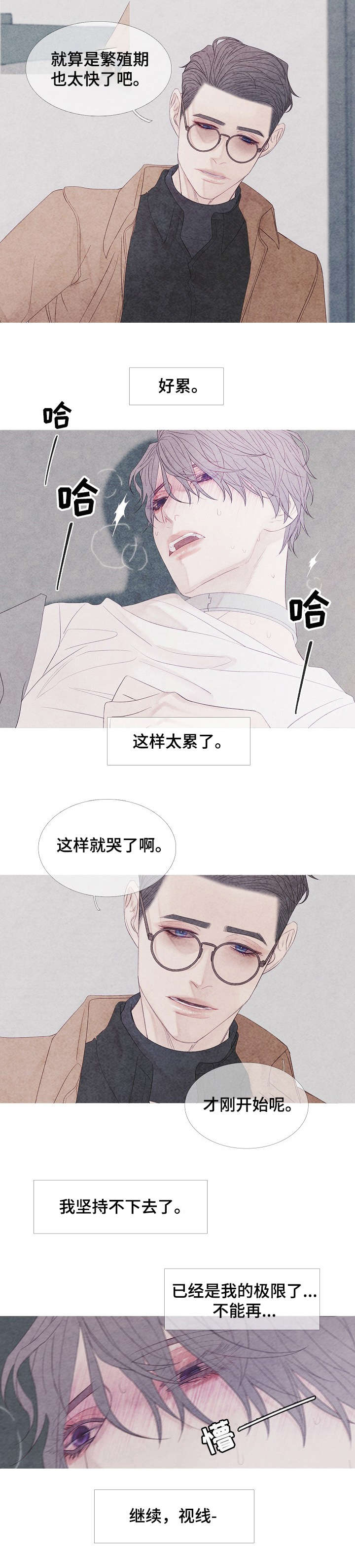 特定2漫画,第10章：醒了5图