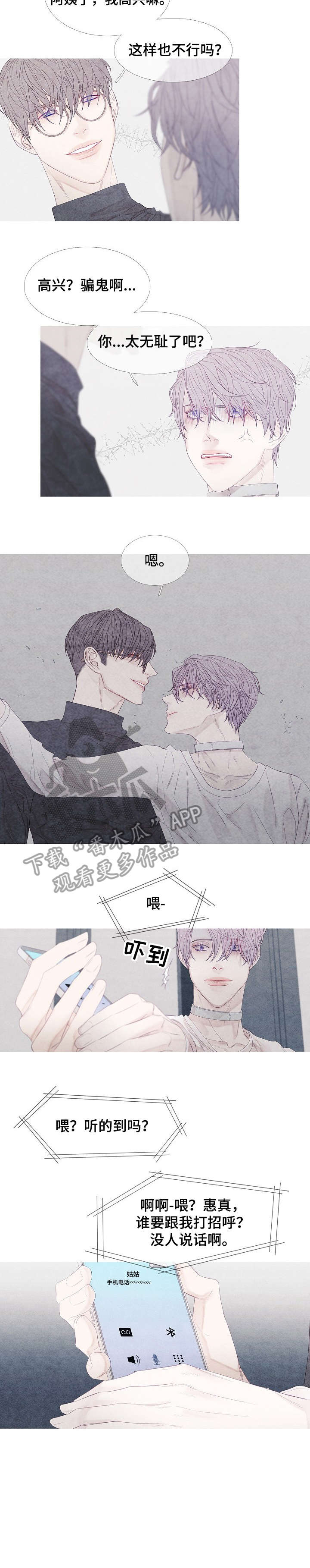 特定2漫画,第14章：电话1图