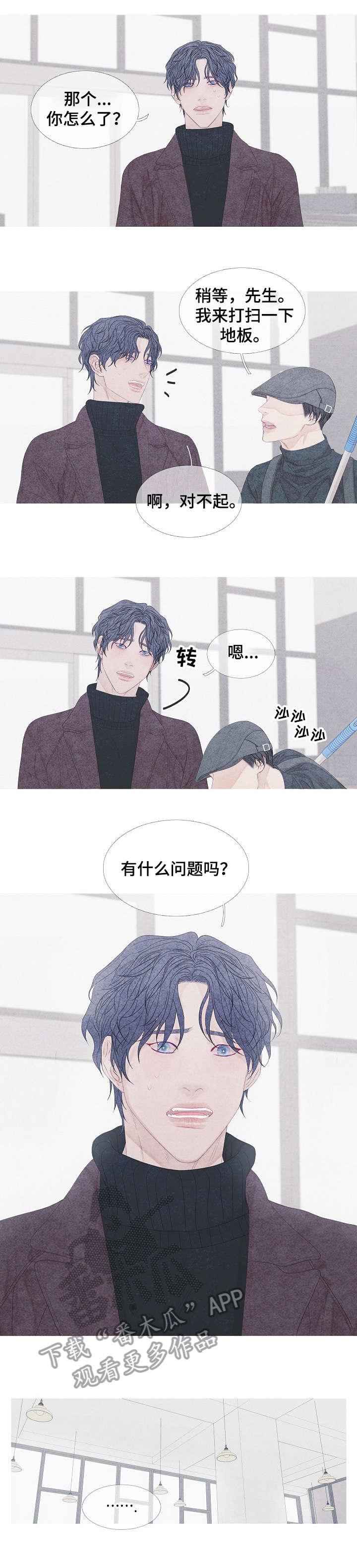 特定2漫画,第17章：相遇1图