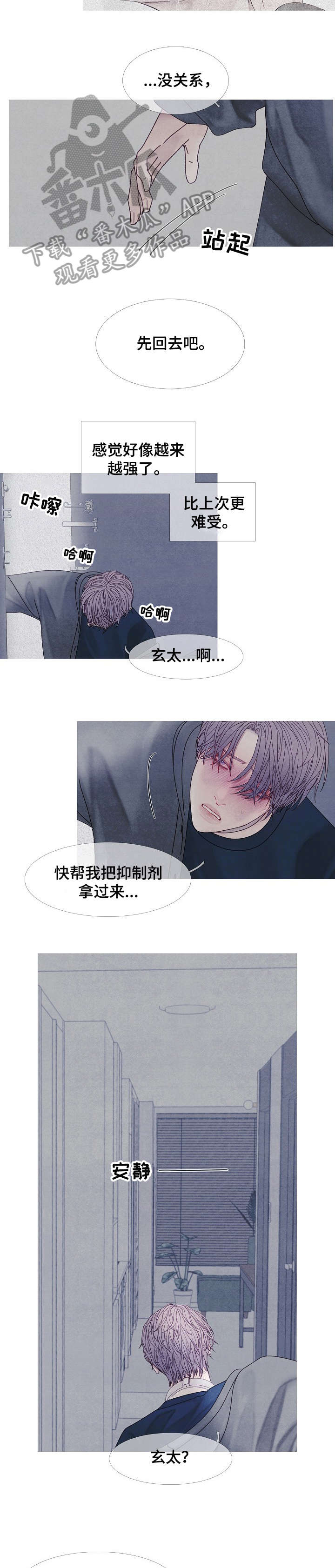 特定2漫画,第40章：逃跑2图