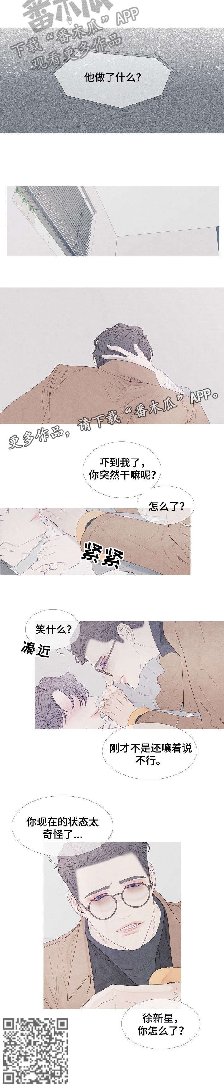 特定2漫画,第11章：睡着3图