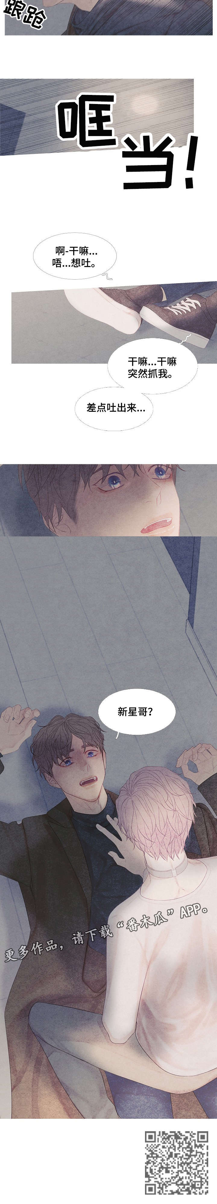 特定2漫画,第4章：什么鬼2图