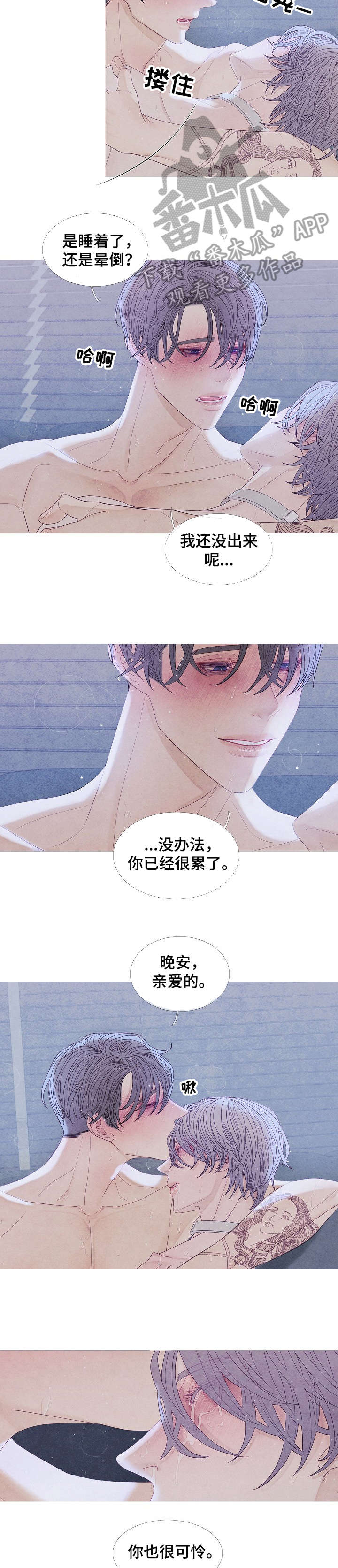 特定2漫画,第26章：妈妈3图