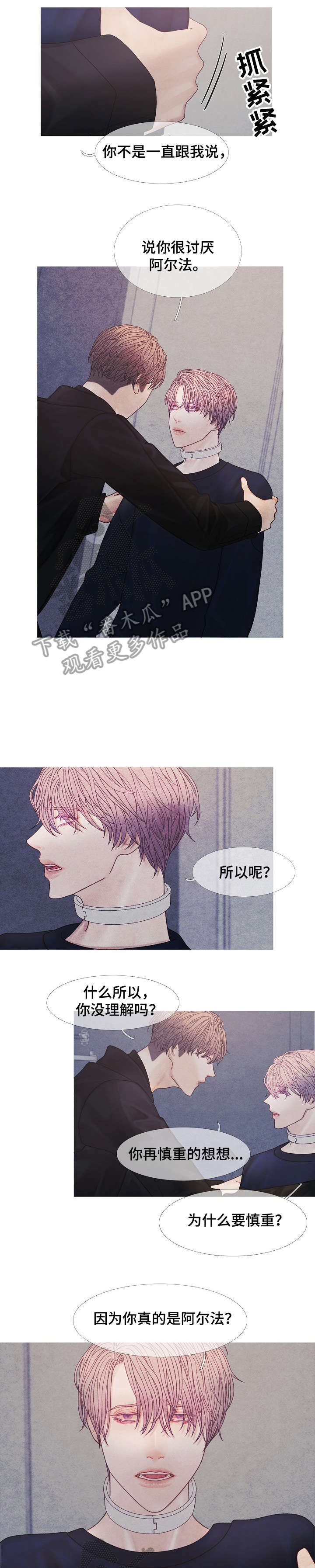 特定2漫画,第37章：没必要4图