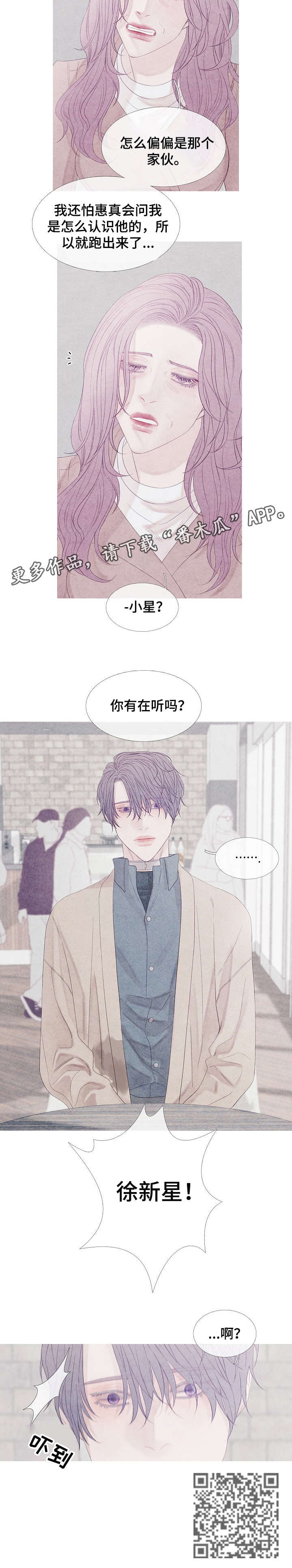 特定2漫画,第18章：可怜3图