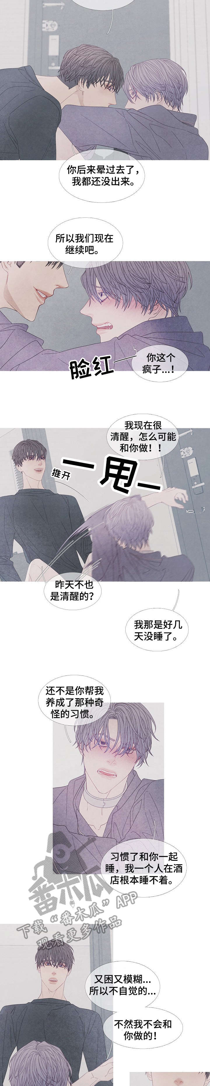 特定2漫画,第29章：继续啊5图