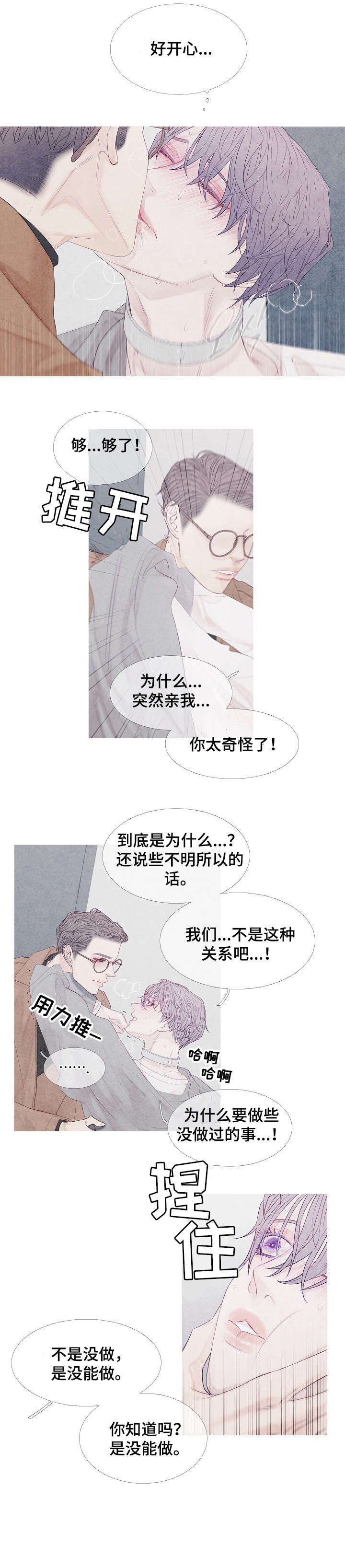 特定2漫画,第9章：起来2图