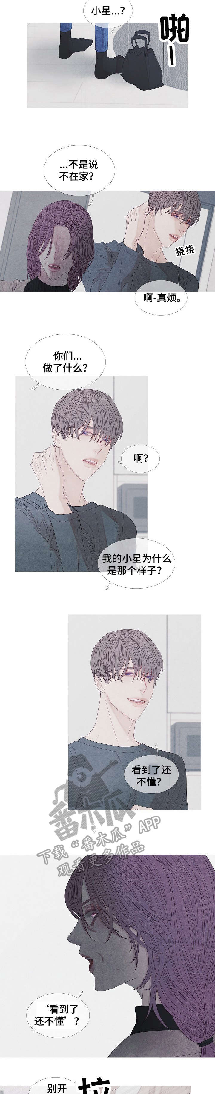 特定2漫画,第27章：恶心5图