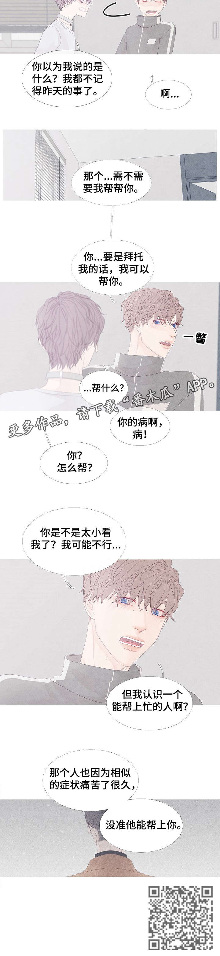 特定2漫画,第5章：没准4图