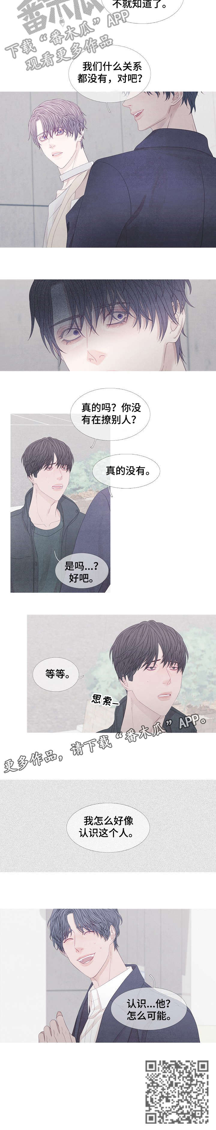 特定2漫画,第31章：前辈4图