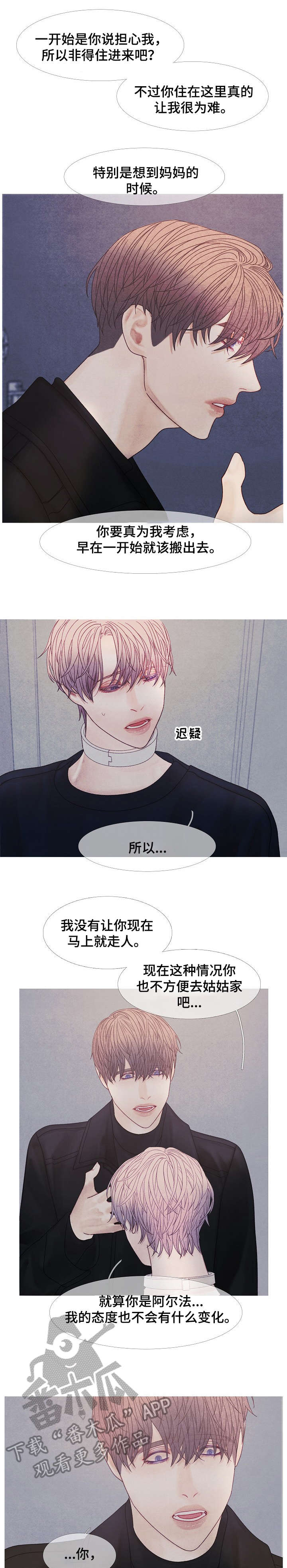 特定2漫画,第38章：是吗4图