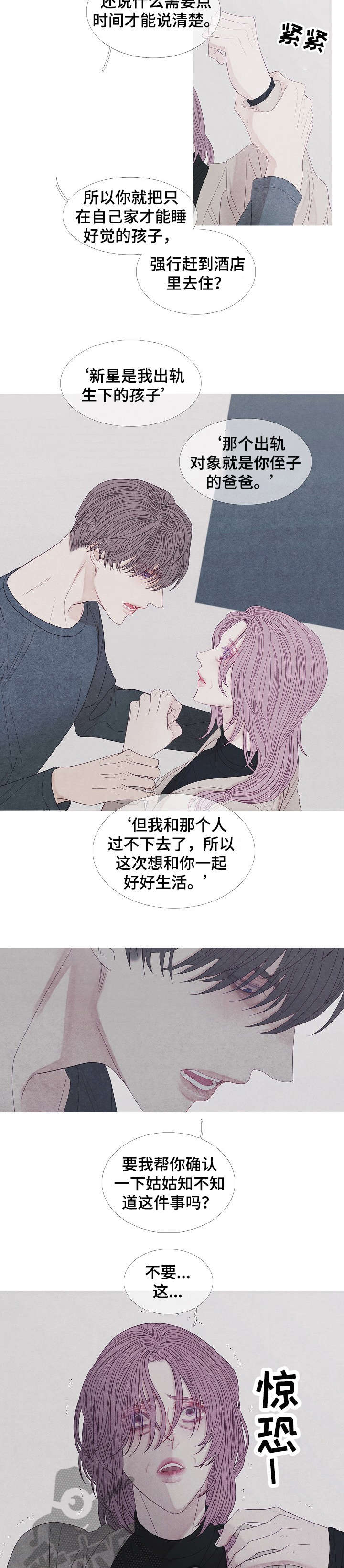 特定2漫画,第28章：没用3图