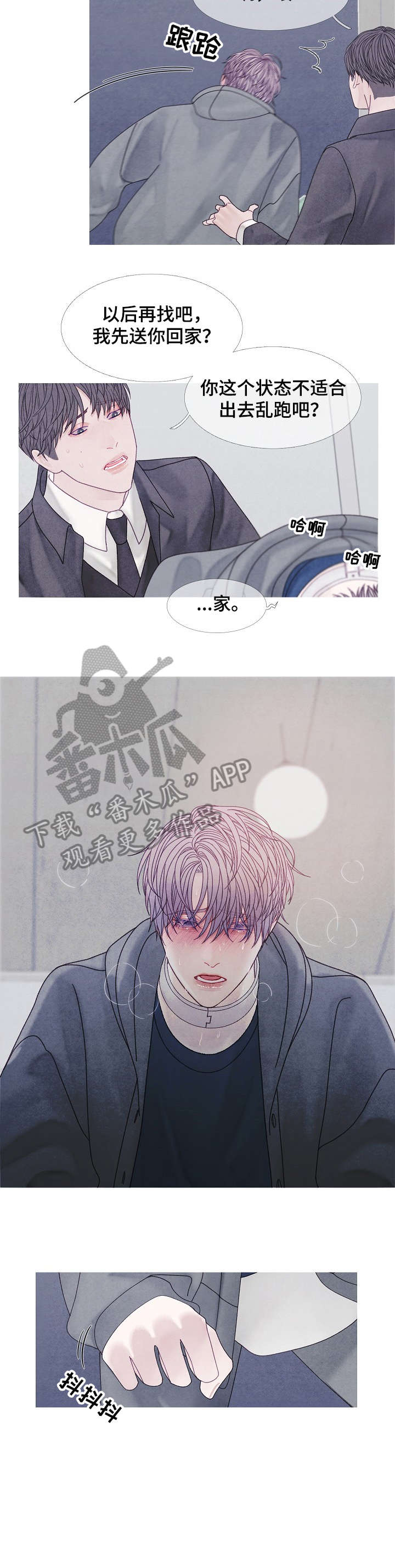 特定2漫画,第40章：逃跑5图