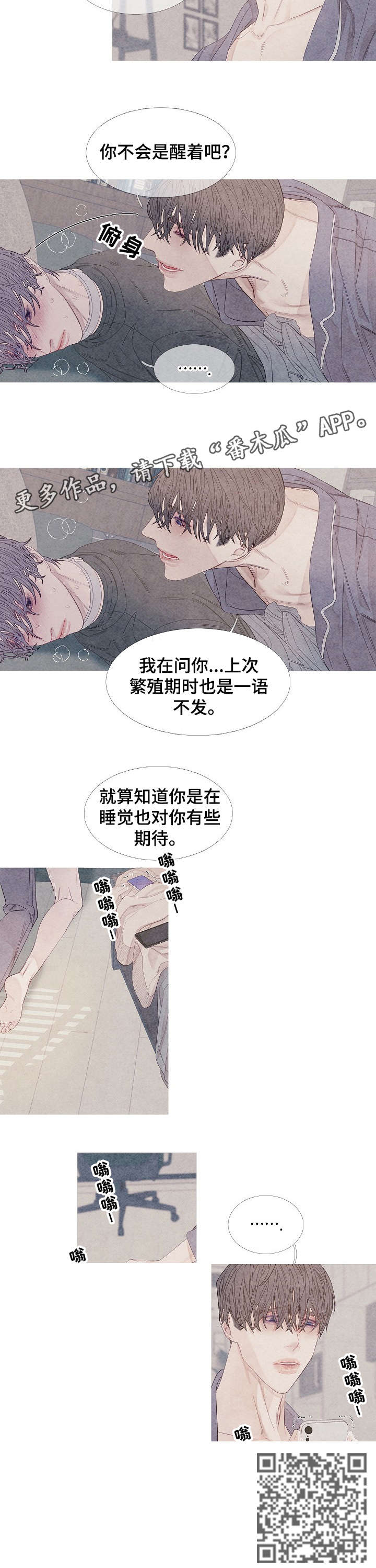 特定2漫画,第24章：兴致1图