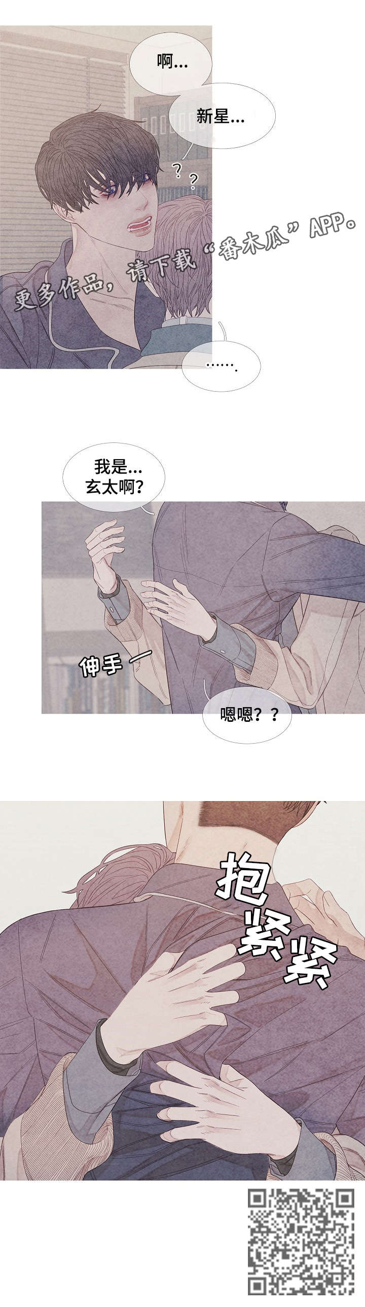 特定2漫画,第23章：习惯3图
