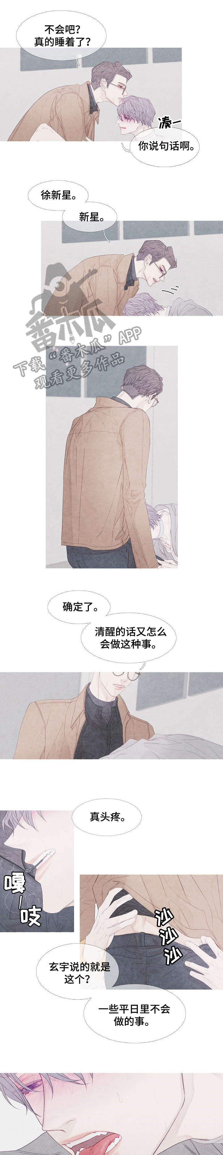 特定2漫画,第12章：期待1图