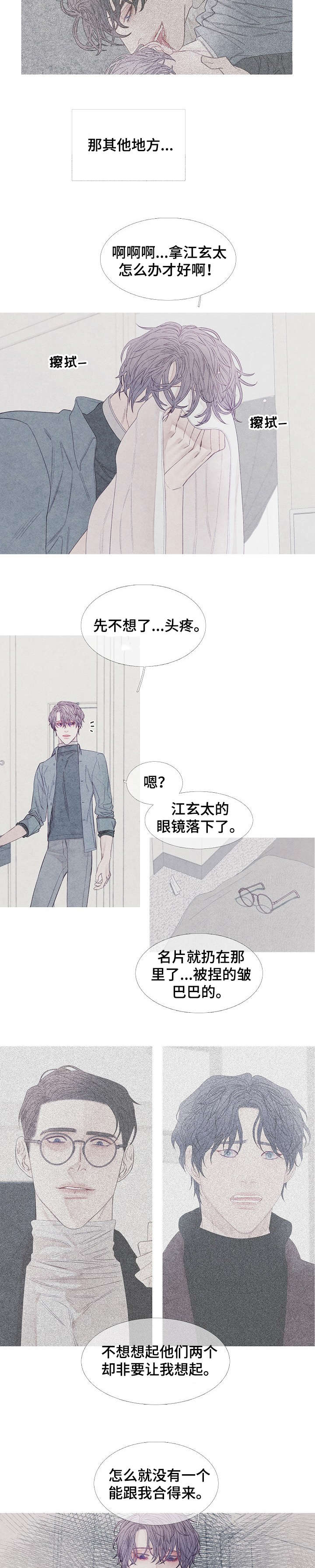 特定2漫画,第22章：爆炸5图