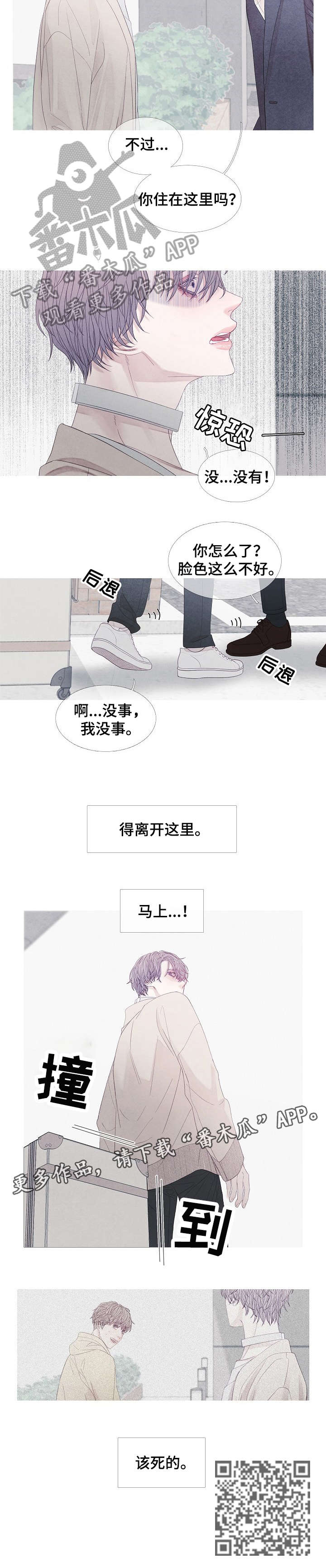 特定2漫画,第31章：前辈2图