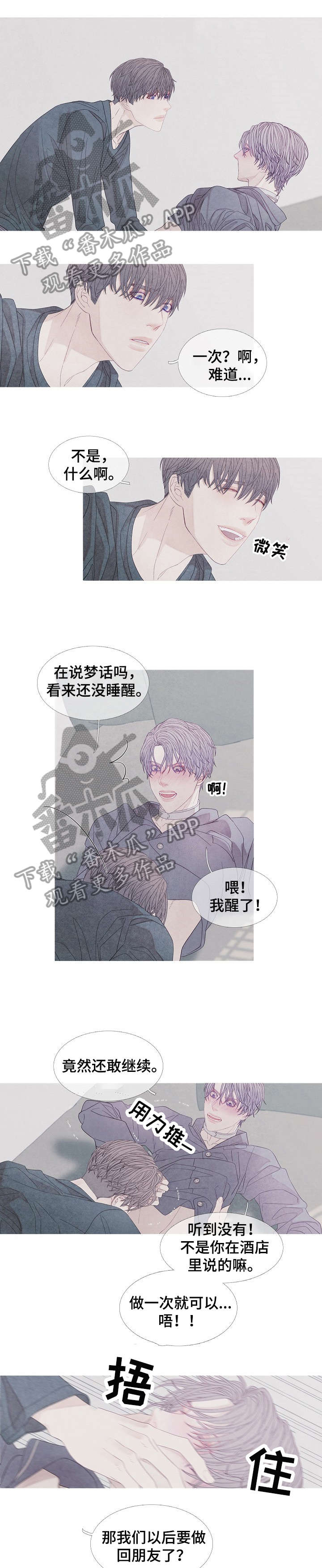 特定2漫画,第29章：继续啊1图