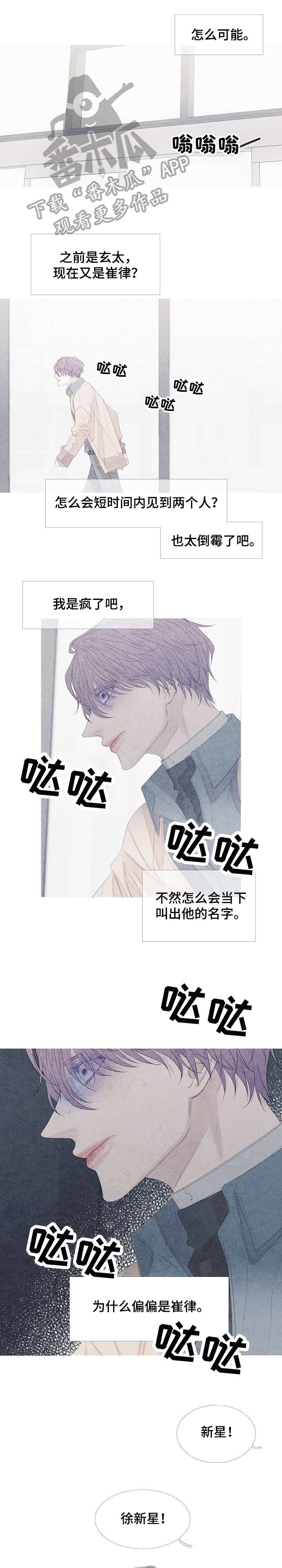 特定2漫画,第17章：相遇5图