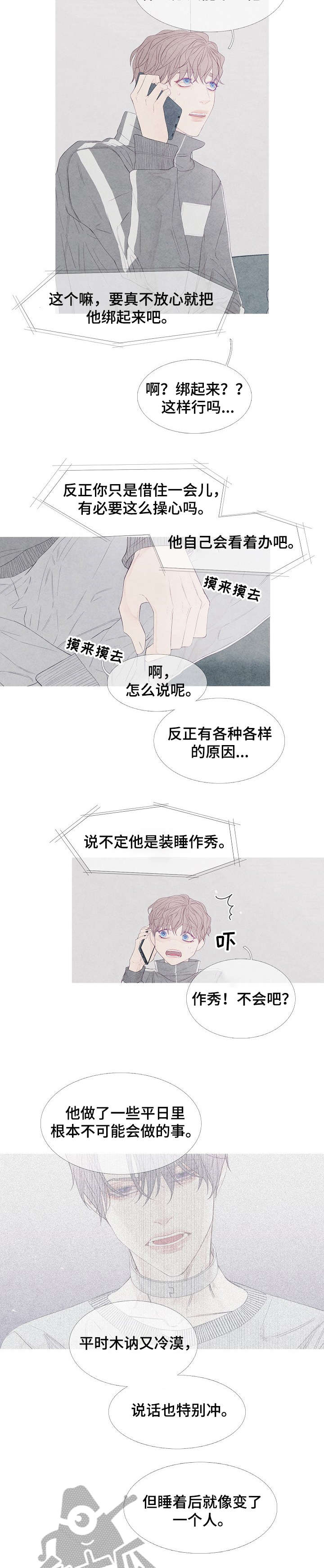 特定2漫画,第11章：睡着2图