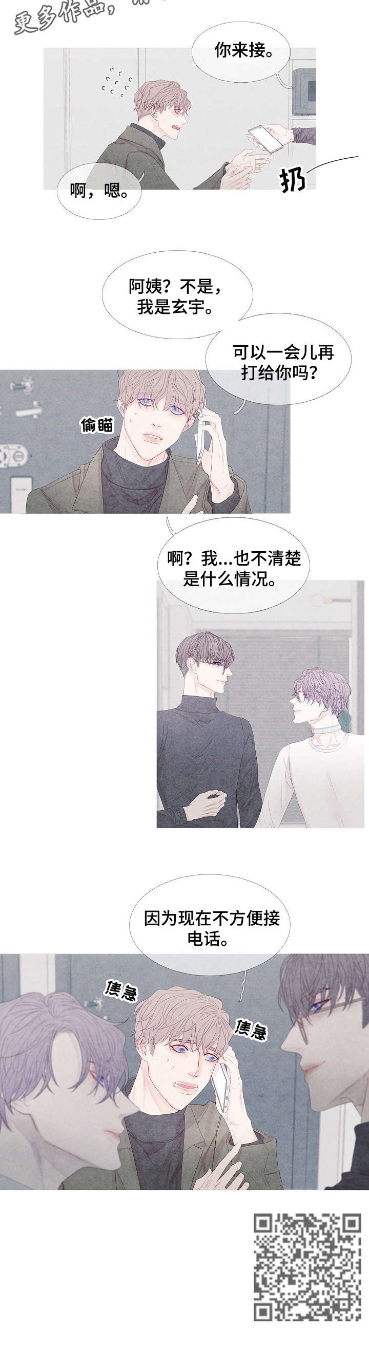 特定2漫画,第14章：电话3图