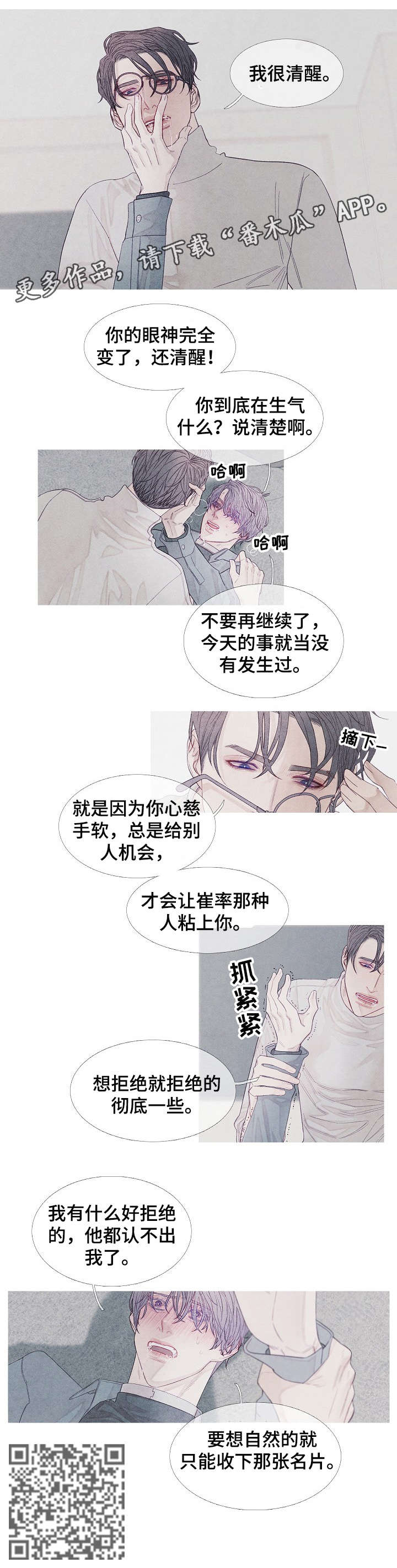 特定2漫画,第20章：名片3图