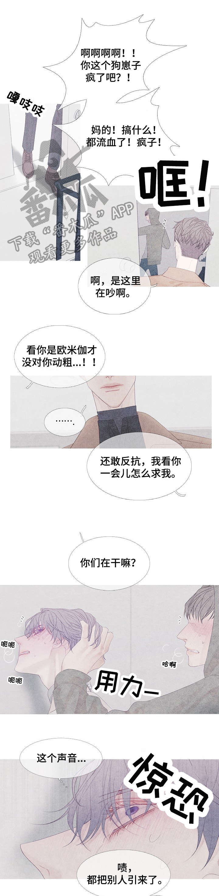 特定2漫画,第7章：好事5图