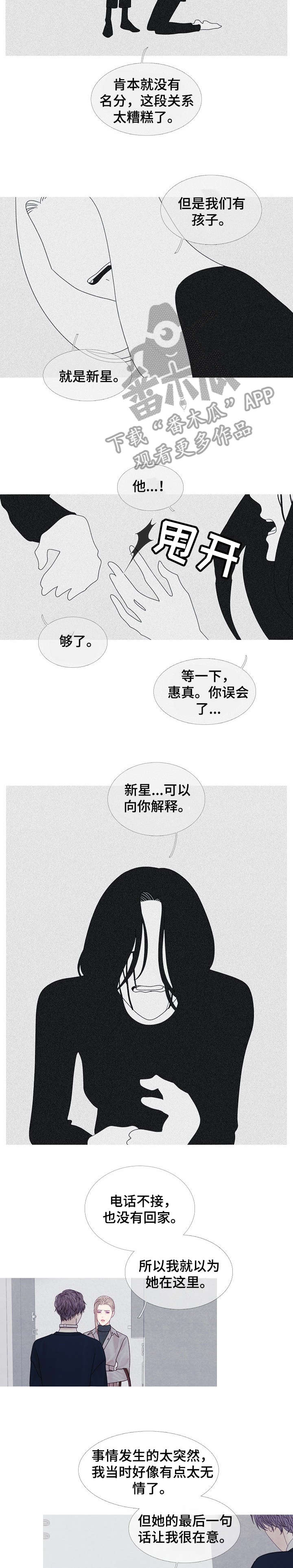 特定2漫画,第35章：姑姑5图
