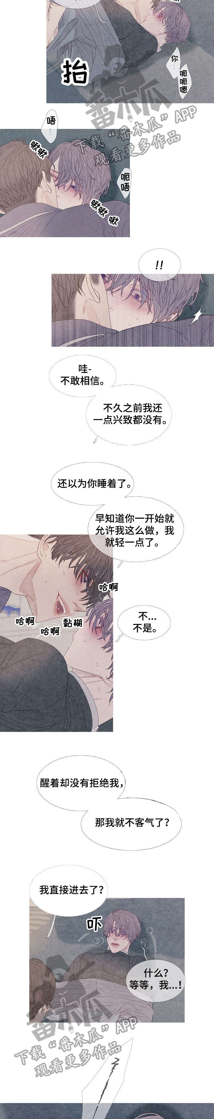 特定2漫画,第25章：像梦一样3图