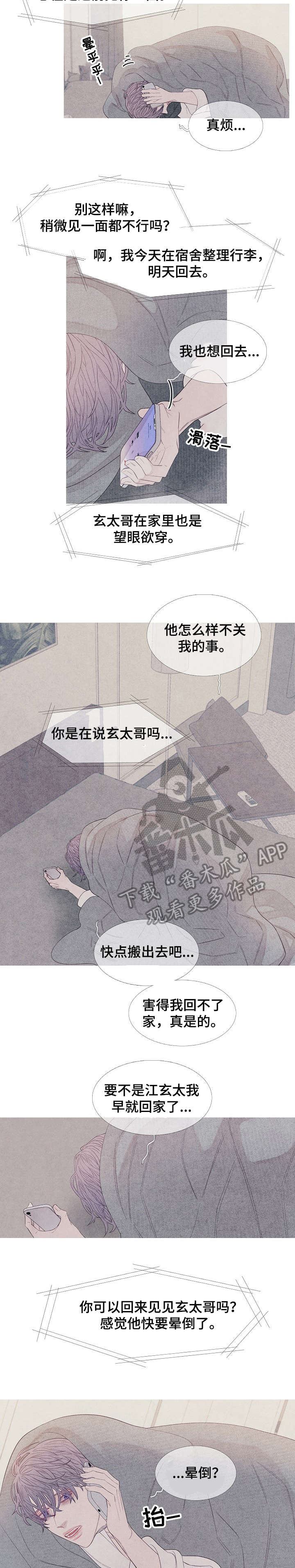 特定2漫画,第23章：习惯2图
