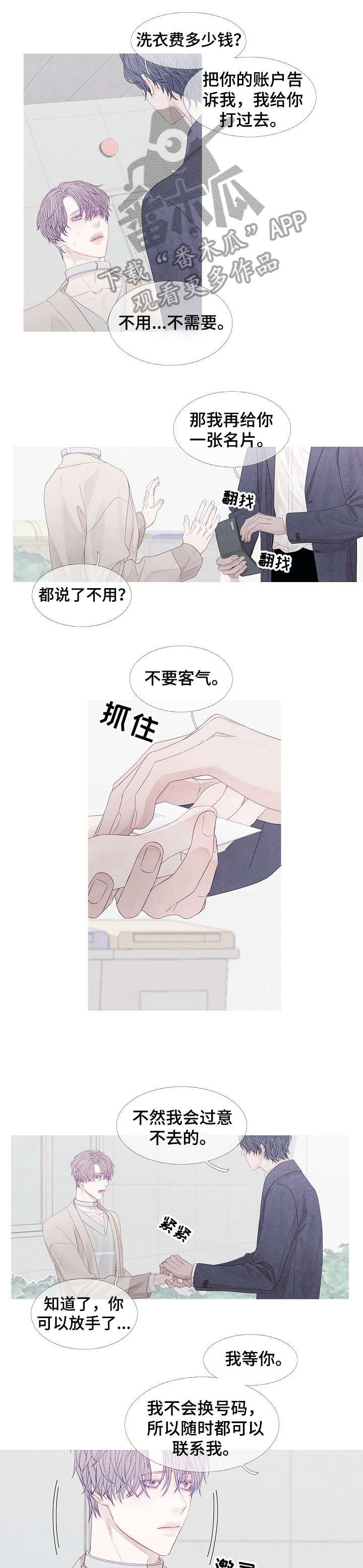 特定2漫画,第31章：前辈4图
