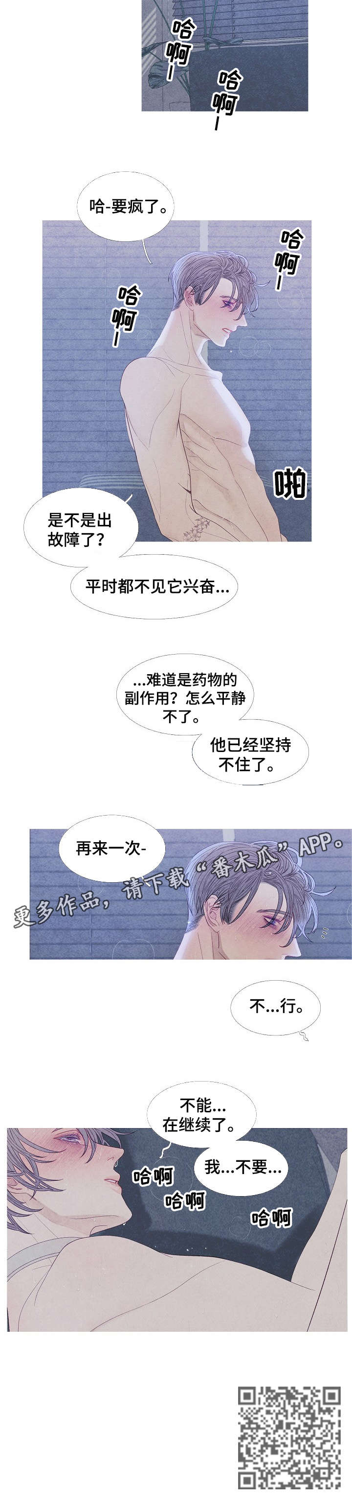 特定2漫画,第26章：妈妈3图
