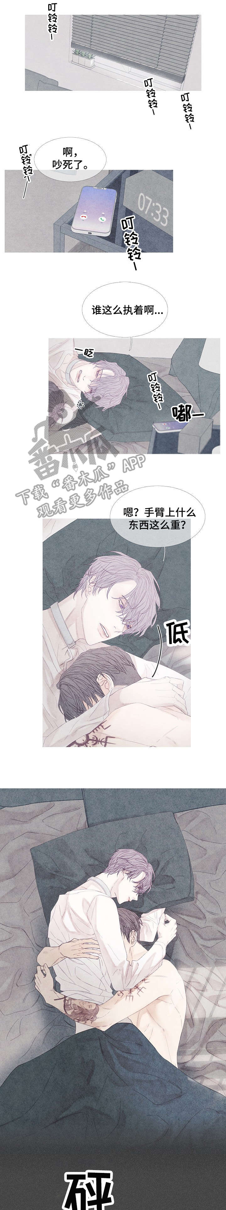 特定2漫画,第13章：叫不醒1图