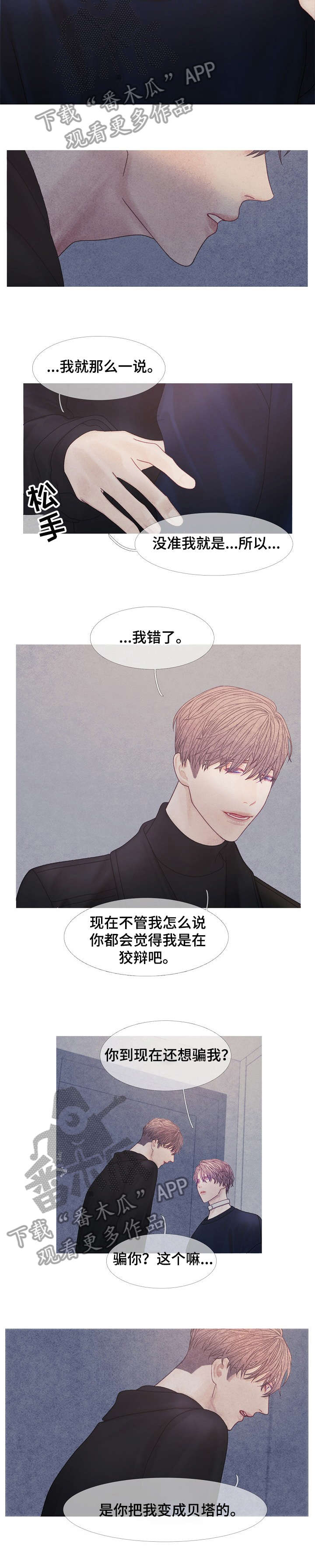 特定2漫画,第37章：没必要5图