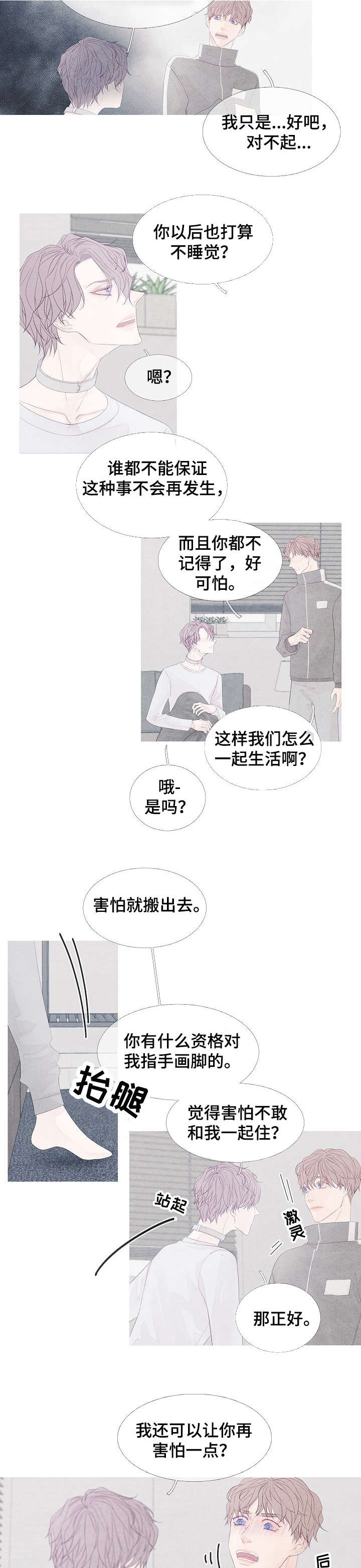 特定2漫画,第5章：没准2图