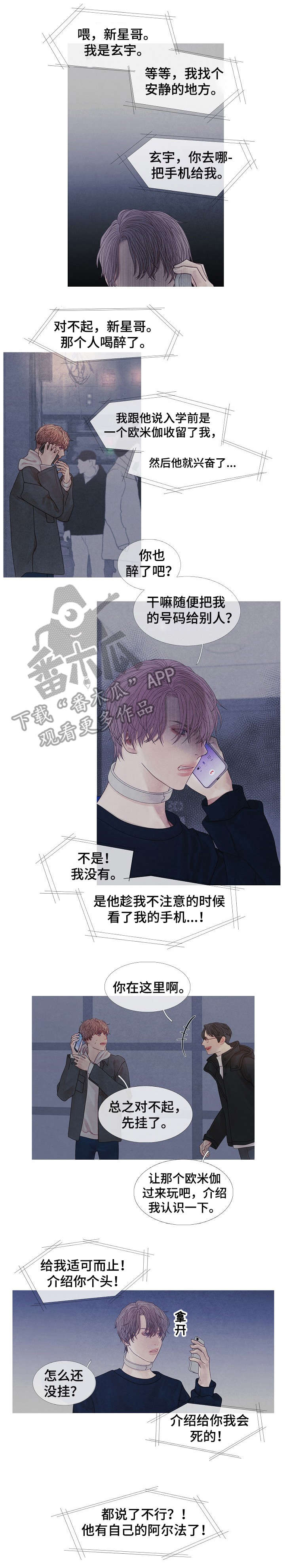 特定2漫画,第34章：阿尔法2图