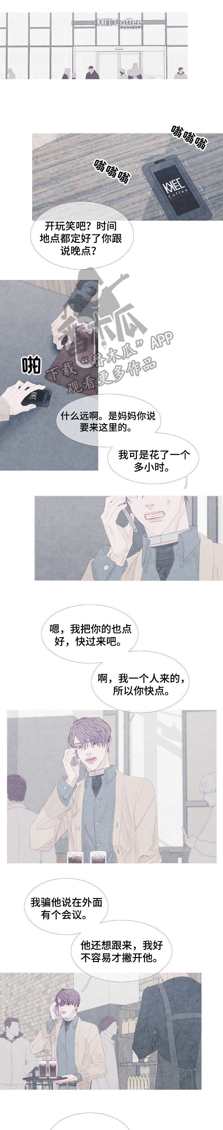 特定2漫画,第16章：怎么了4图