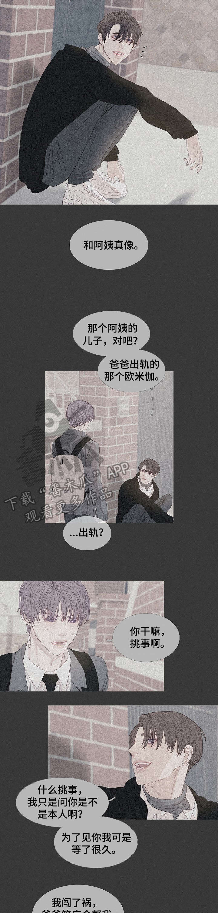 特定2漫画,第25章：像梦一样2图