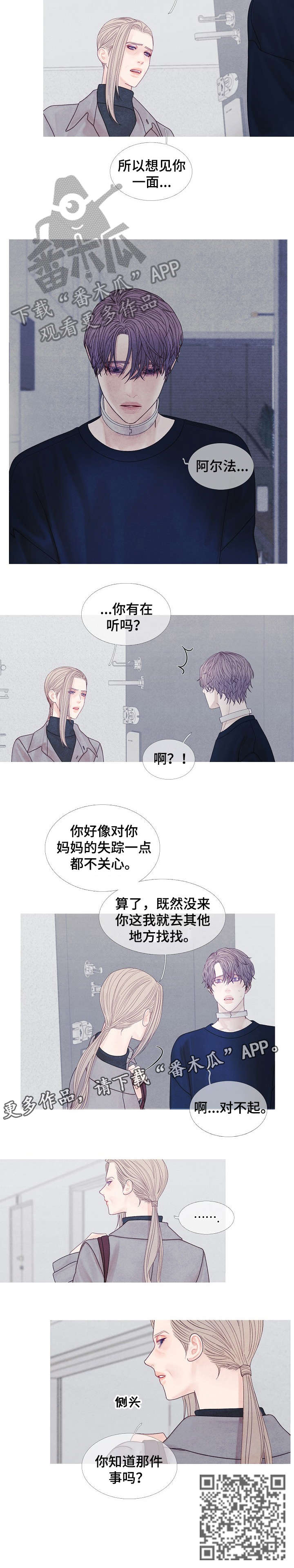 特定2漫画,第35章：姑姑1图