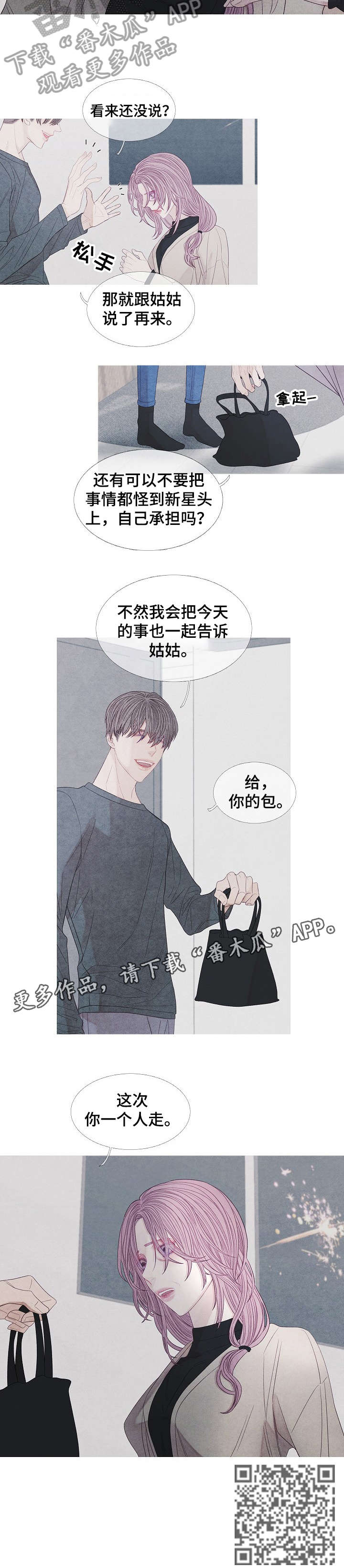 特定2漫画,第28章：没用4图