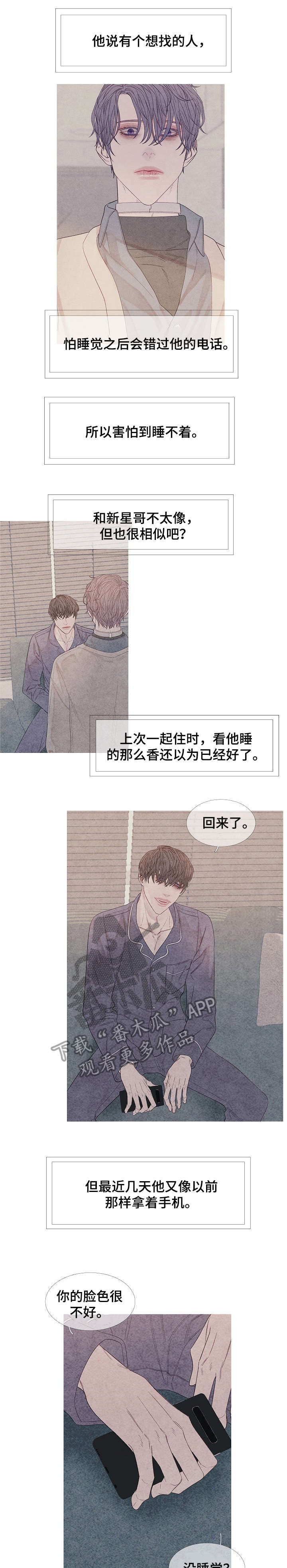 特定2漫画,第23章：习惯4图