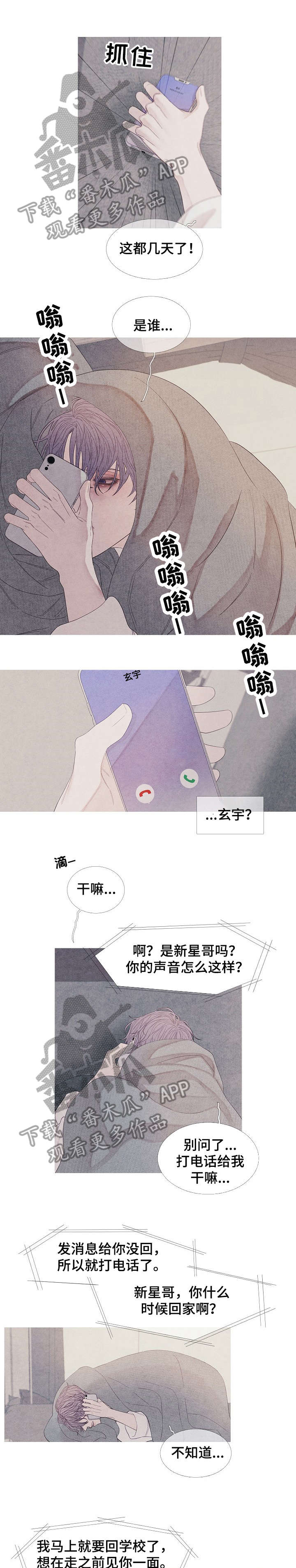 特定2漫画,第23章：习惯1图
