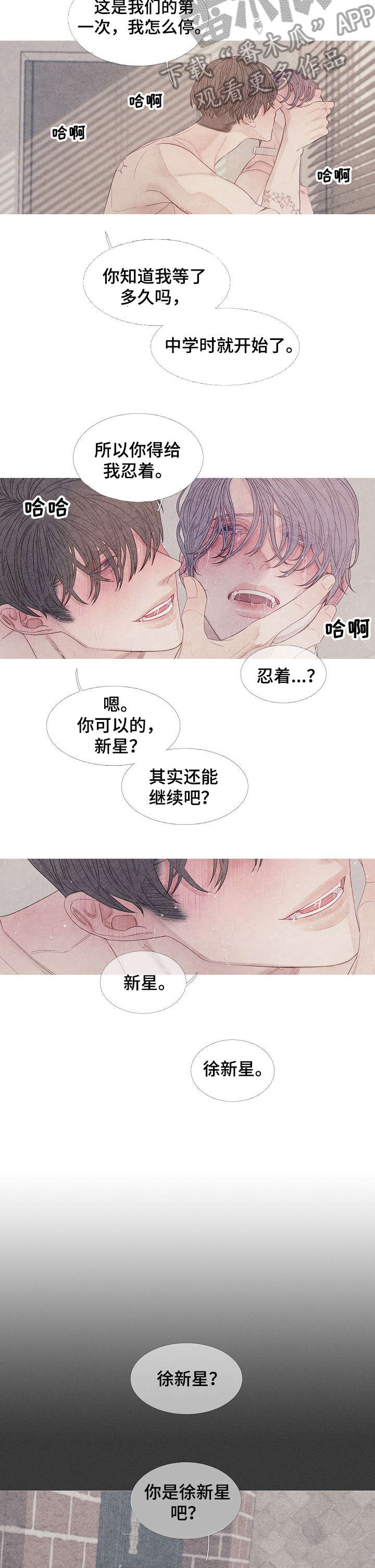 特定2漫画,第25章：像梦一样1图