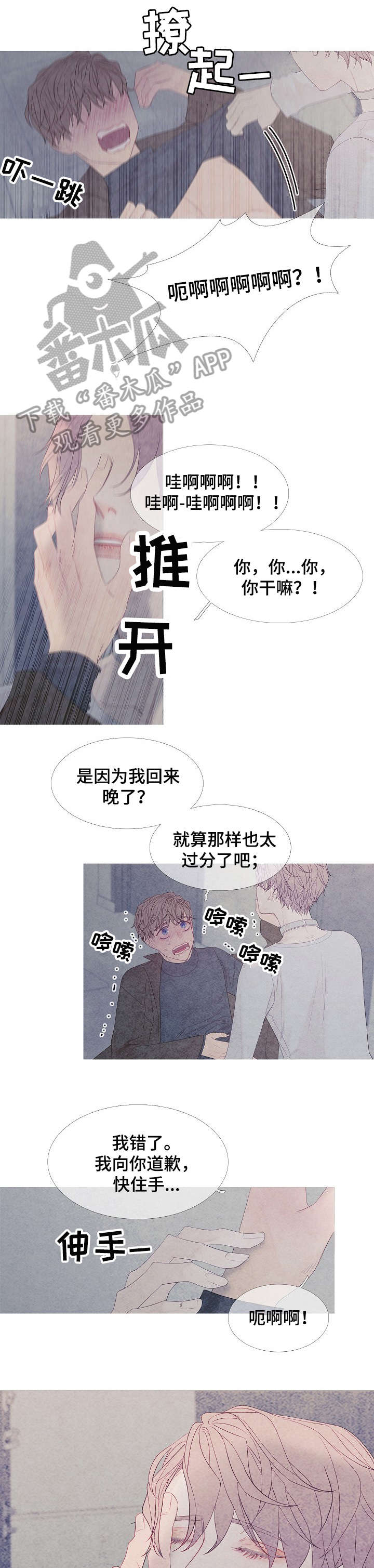 特定2漫画,第4章：什么鬼5图