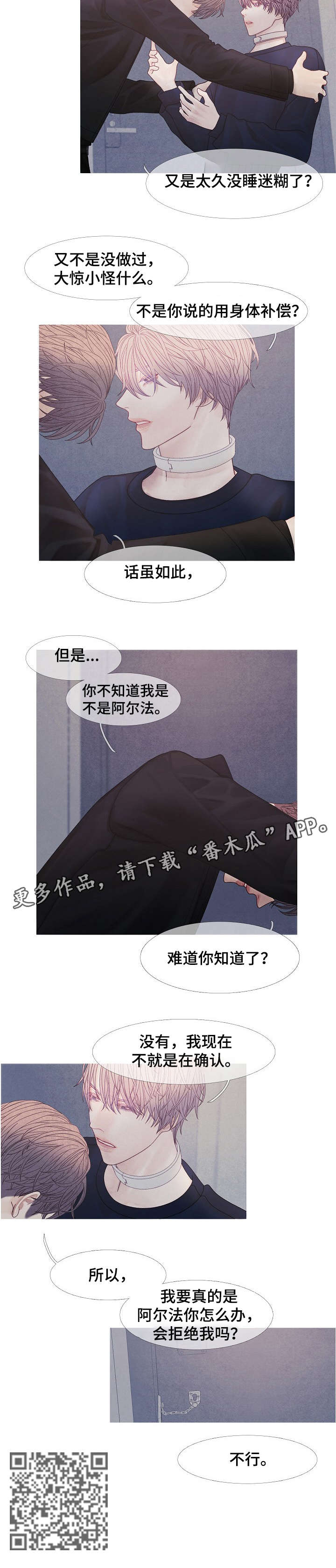 特定2漫画,第37章：没必要3图