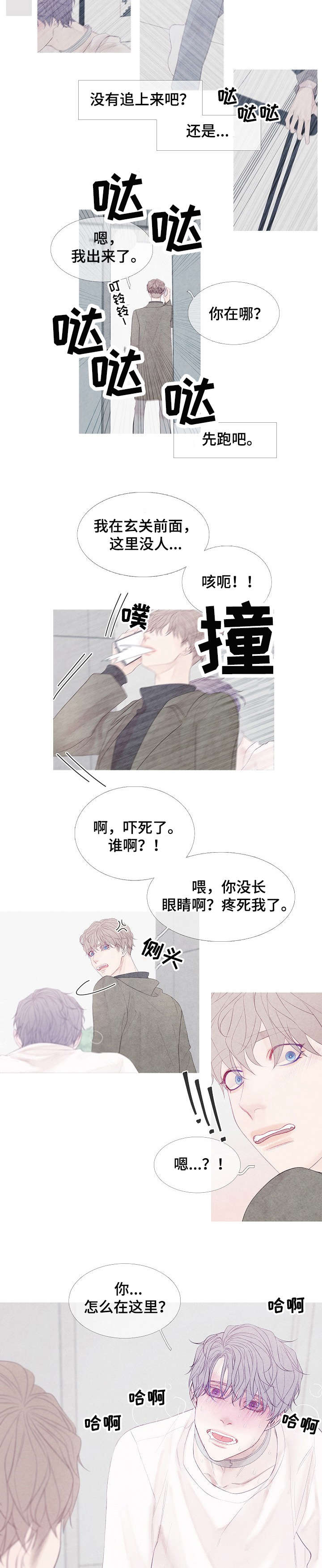 特定2漫画,第8章：小心2图